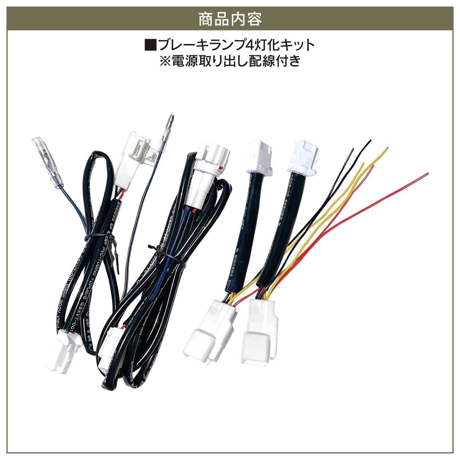Amazon | ハリアー80系 ブレーキランプ全灯化キット 電源取り出し配線